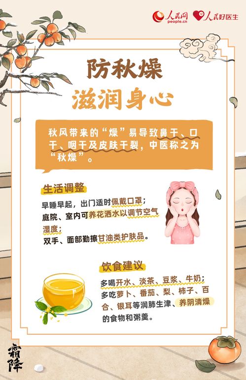 霜降至，寒氣臨 一份實用的秋季養生保健指南
